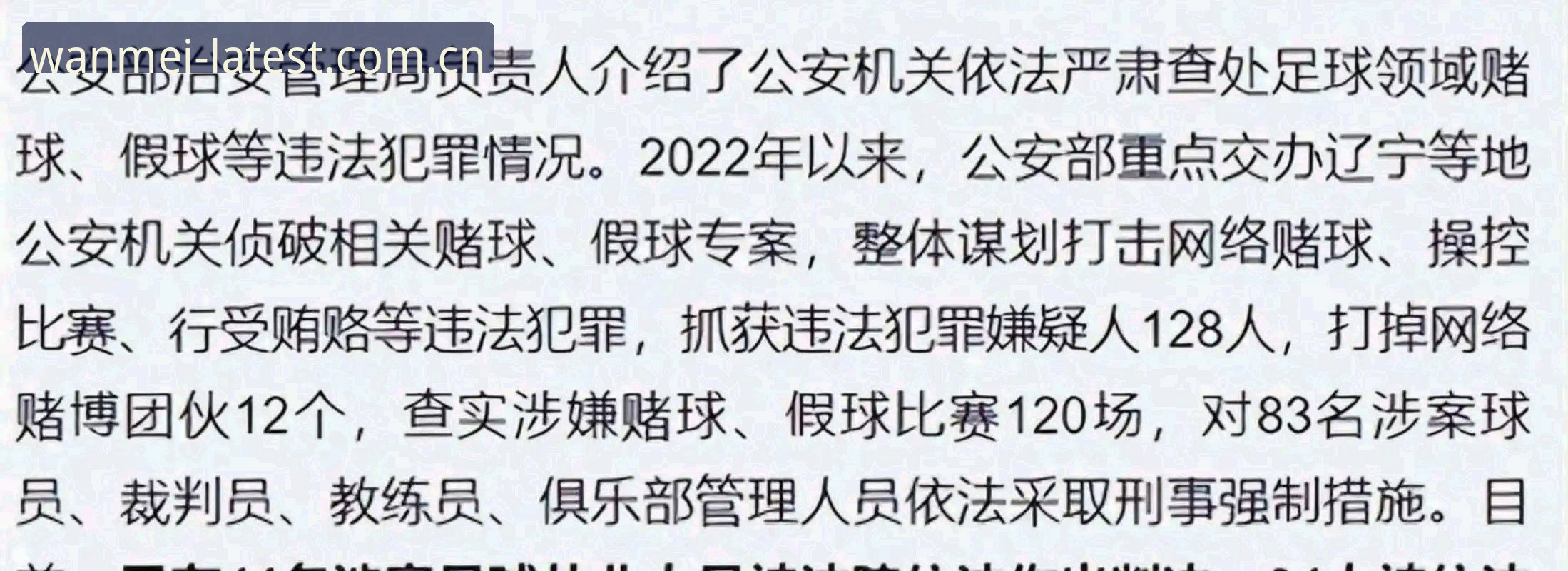 足协第三批禁足名单公布，65人受罚背后有哪些你不知道的细节？